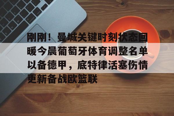 昨晚足球比赛葡萄牙最新消息 昨晚足球比赛葡萄牙最新消息