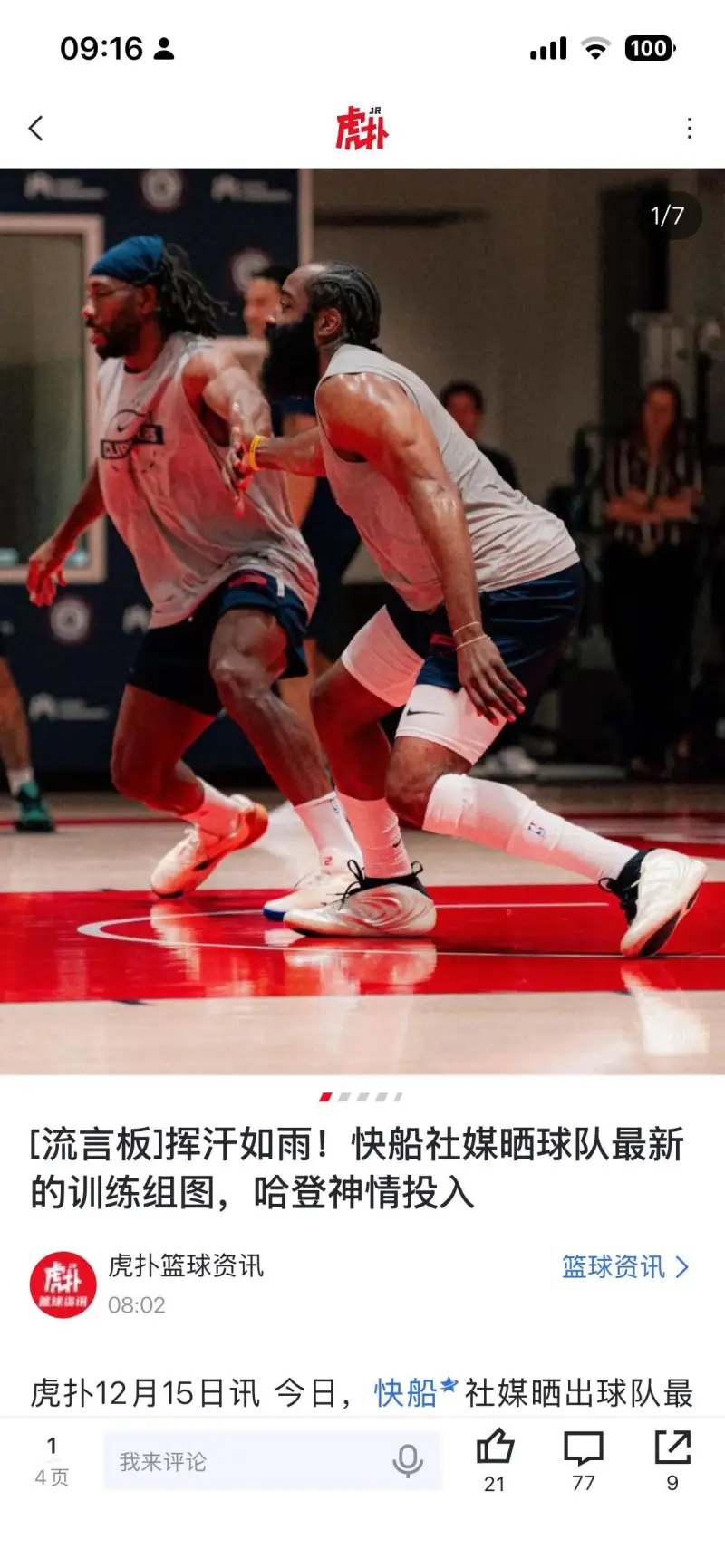 风云突变切尔西赛后止住颓势哈登连续十五场比赛得分超过出色防守，网友：字母哥连续十场比赛得分超过夺冠的简单介绍